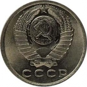 Аверс монеты СССР, 15 копеек, 1958
