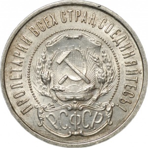 Аверс монеты СССР, 50 копеек, 1921-1922