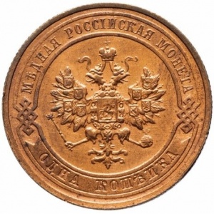 Аверс монеты Российская Империя, 1 копейка, 1867-1917