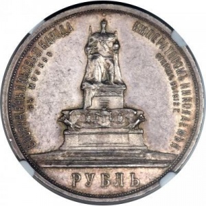 Реверс монеты Российская Империя, 1 рубль, 1912, Открытие памятника Александру III