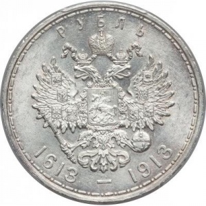 Реверс монеты Российская Империя, 1 рубль, 1913, 300 лет династии Романовых