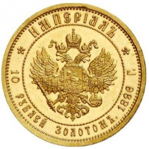 Реверс монеты Российская Империя, 10 рублей, 1895-1897
