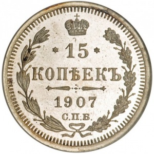 Реверс монеты Российская Империя, 15 копеек, 1867-1917