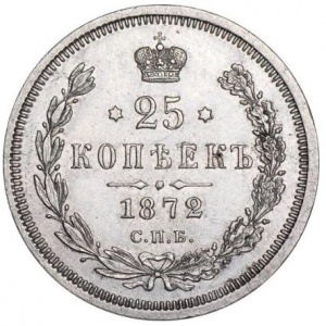 Реверс монеты Российская Империя, 25 копеек, 1859-1885
