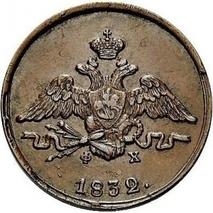 Аверс монеты Российская Империя, 1 копейка, 1831-1839