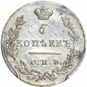 Реверс монеты Российская Империя, 5 копеек, 1826-1831