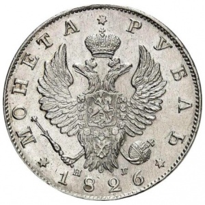 Аверс монеты Российская Империя, 1 рубль, 1810-1826