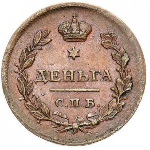 Реверс монеты Российская Империя, 1 деньга, 1810-1828