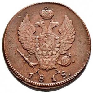Аверс монеты Российская Империя, 2 копейки, 1810-1830