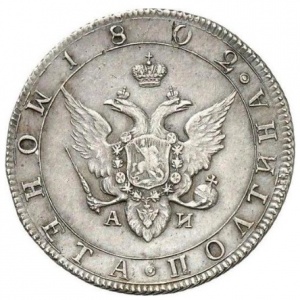 Аверс монеты Российская Империя, 1 полтина, 1802-1805