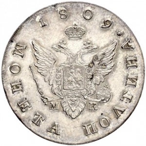 Аверс монеты Российская Империя, 1 полтина, 1809-1810