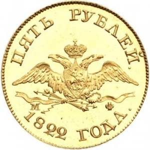 Аверс монеты Российская Империя, 5 рублей, 1817-1825