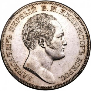 Аверс монеты Российская Империя, 1 рубль, 1834, Александровская колонна