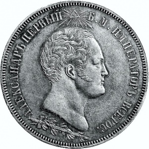 Аверс монеты Российская Империя, 1½ рубля, 1839, Монумент в память защитников Отечества
