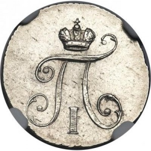 Аверс монеты Российская Империя, 5 копеек, 1797-1801