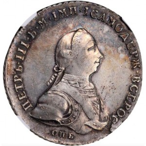 Аверс монеты Российская Империя, 1 рубль, 1762