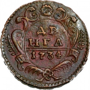 Реверс монеты Российская Империя, 1 деньга, 1730-1754