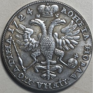 Реверс монеты Российская Империя, 1 полтина, 1723-1725