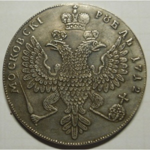 Реверс монеты Российская Империя, 1 рубль, 1712