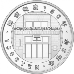 Реверс монеты Япония, 1000 йен, 2021, 150 лет японской почтовой системе