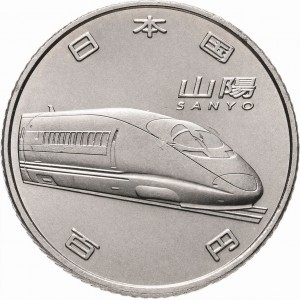 Аверс монеты Япония, 100 йен, 2015, 50 лет Скоростной железной дороге - Санъё