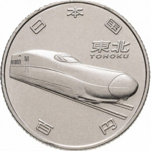 Аверс монеты Япония, 100 йен, 2015, 50 лет Скоростной железной дороге - Тохоку