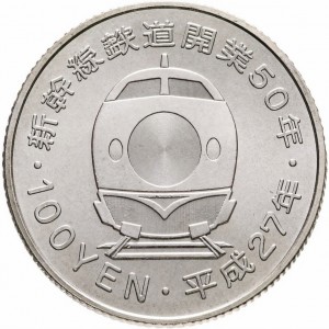 Реверс монеты Япония, 100 йен, 2015, 50 лет Скоростной железной дороге - Хокурику