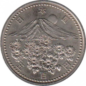 Аверс монеты Япония, 500 йен, 1999, 10 лет правлению Императора