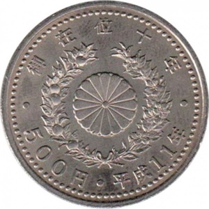 Реверс монеты Япония, 500 йен, 1999, 10 лет правлению Императора