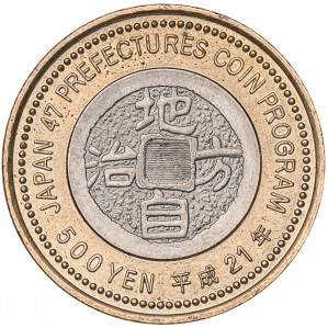 Реверс монеты Япония, 500 йен, 2009, Нара