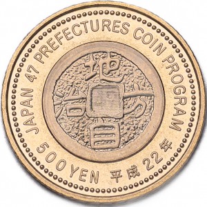 Реверс монеты Япония, 500 йен, 2010, Фукуи