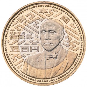 Аверс монеты Япония, 500 йен, 2010, Сага