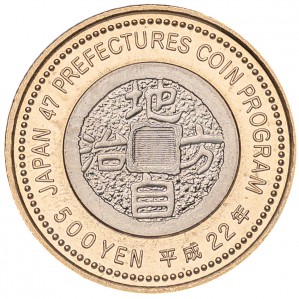 Реверс монеты Япония, 500 йен, 2010, Сага