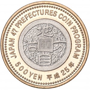 Реверс монеты Япония, 500 йен, 2013, Гумма