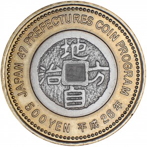 Реверс монеты Япония, 500 йен, 2014, Миэ