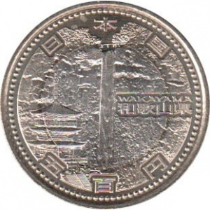 Аверс монеты Япония, 500 йен, 2015, Вакаяма