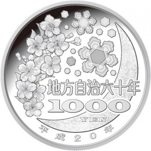 Реверс монеты Япония, 1000 йен, 2008, Хоккайдо