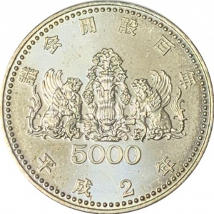 Реверс монеты Япония, 5000 йен, 1990, Столетие Парламента