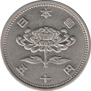 Аверс монеты Япония, 50 йен, 1955-1958