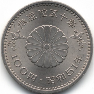 Реверс монеты Япония, 100 йен, 1976, 50 лет правлению Императора