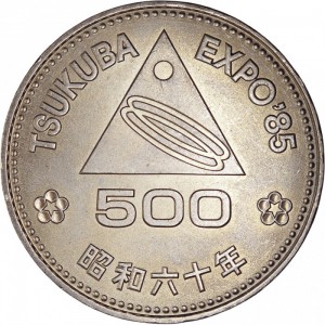 Реверс монеты Япония, 500 йен, 1985, Цукубе Экспозиция '85