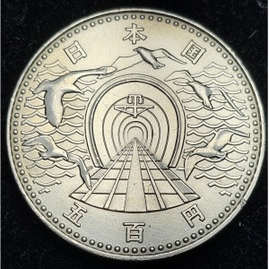 Аверс монеты Япония, 500 йен, 1988, Открытие тоннеля Сэйкан