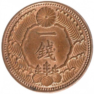 Аверс монеты Япония, 1 сен, 1938