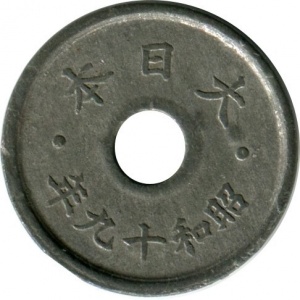 Реверс монеты Япония, 5 сенов, 1944