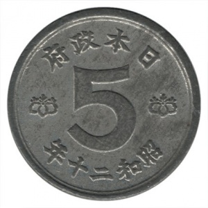 Реверс монеты Япония, 5 сенов, 1945-1946