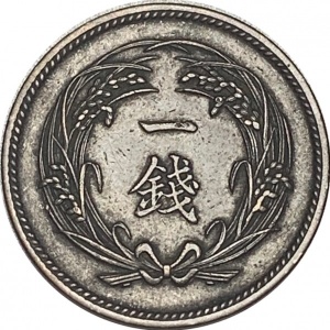 Реверс монеты Япония, 1 сен, 1913-1915