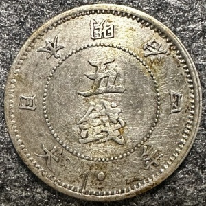 Реверс монеты Япония, 5 сенов, 1871