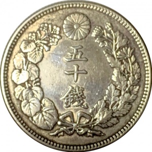 Реверс монеты Япония, 50 сенов, 1906-1912