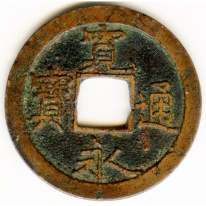 Аверс монеты Япония, 1 мон, 1728, Кван-Эй Цу-Хо