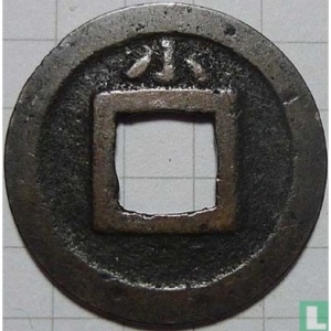 Реверс монеты Япония, 1 мон, 1737, Кван-Эй Цу-Хо